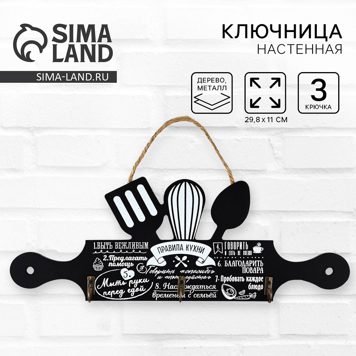 Ключница настенная кухонная