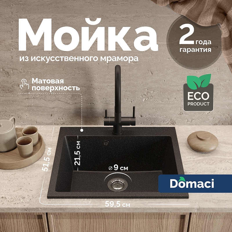 Кухонная мойка Domaci Болонья 59 М-44-002 цвет Черный