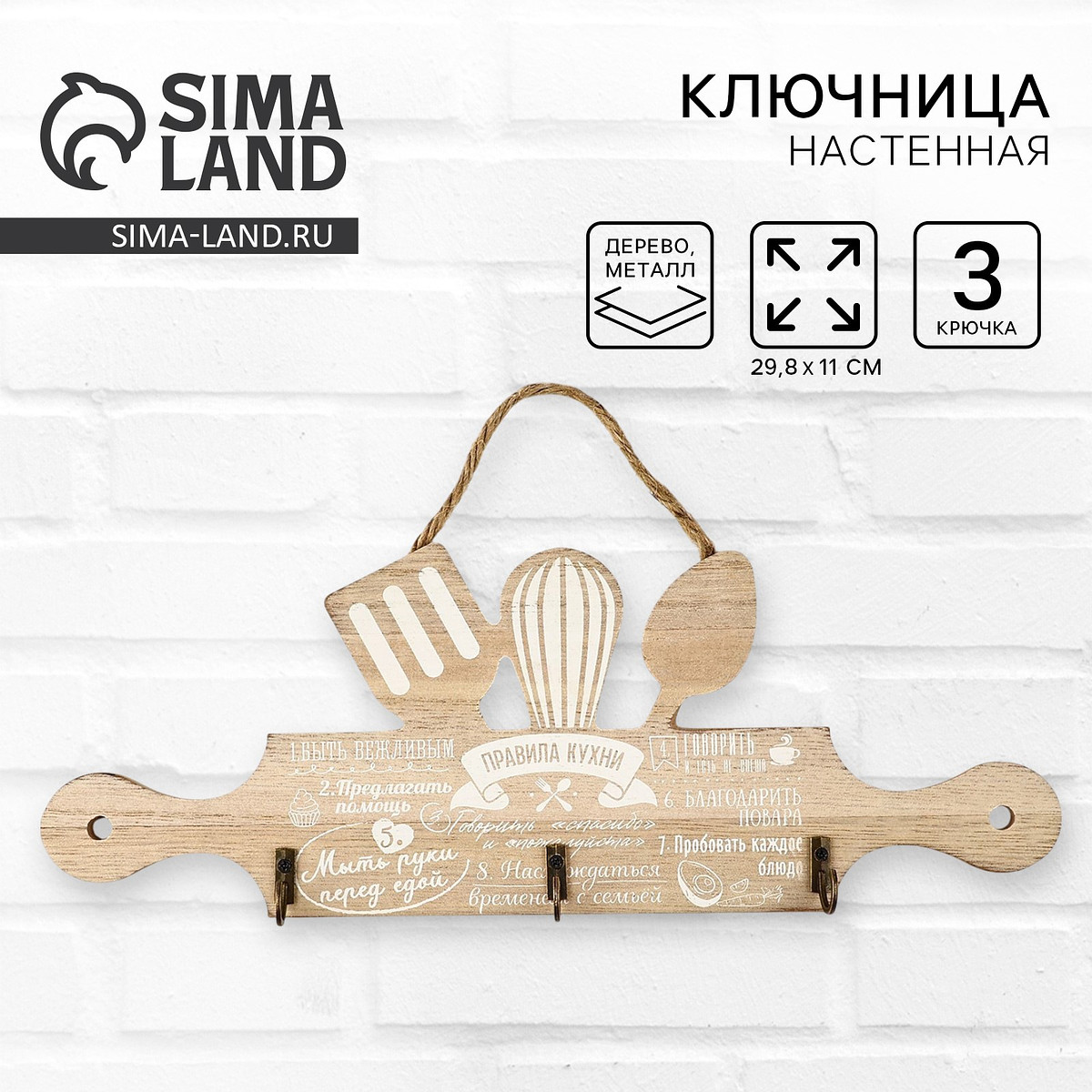 Ключница настенная кухонная