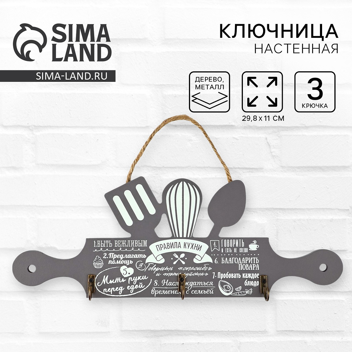 Ключница настенная кухонная